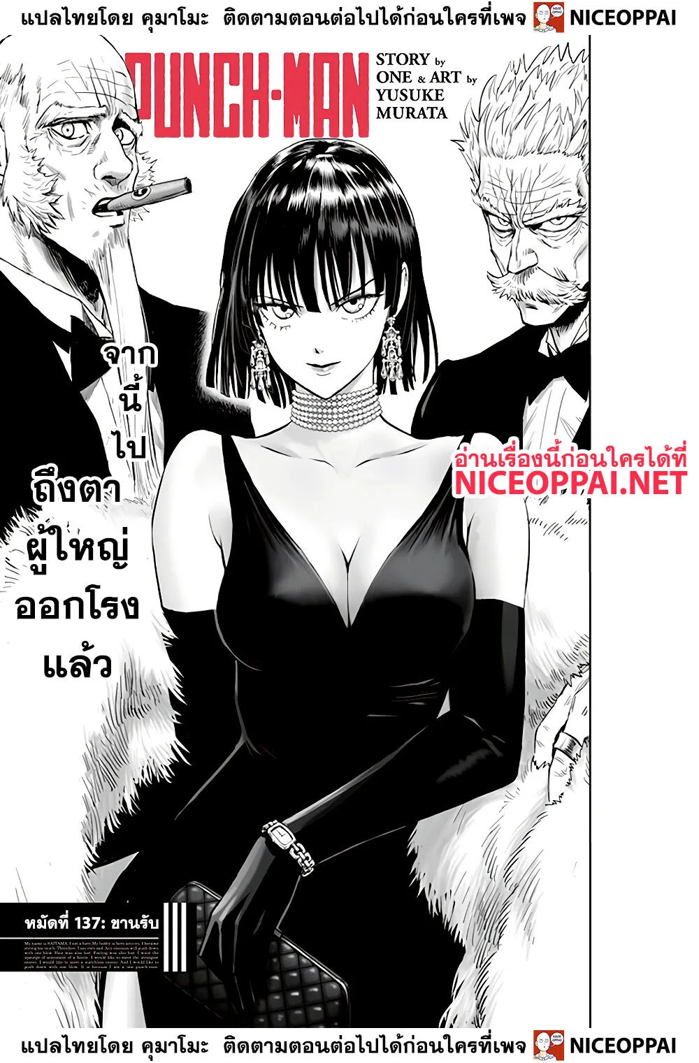 One Punch Man วันพันช์แมน ตอนที่ 137 หน้า 2