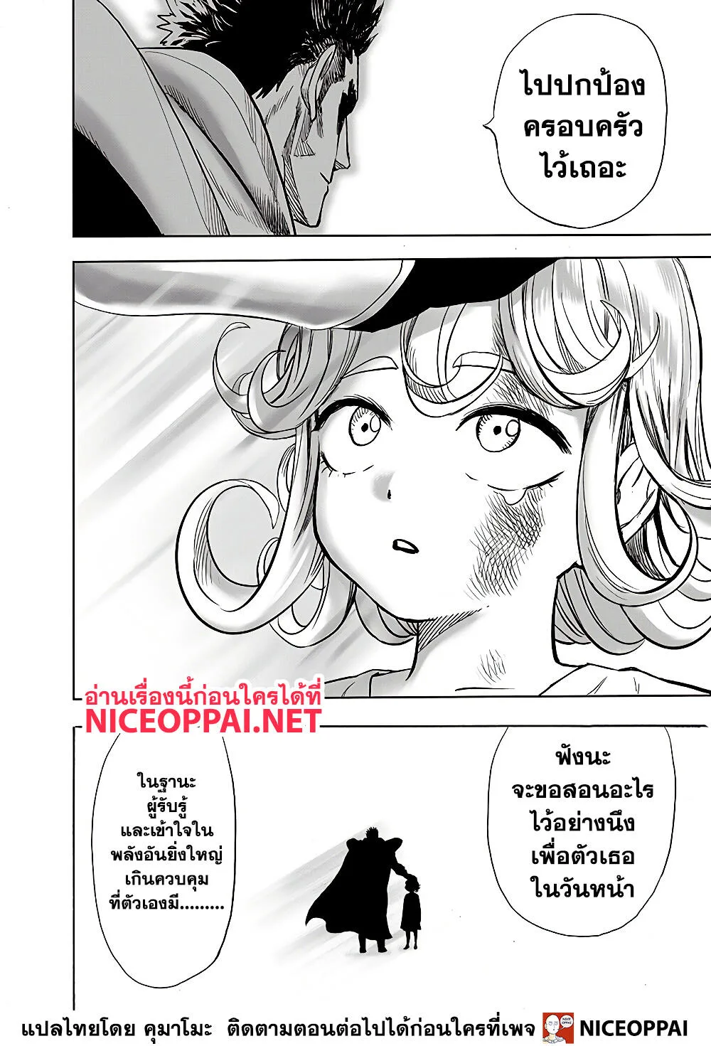 One Punch Man วันพันช์แมน ตอนที่ 137 หน้า 21