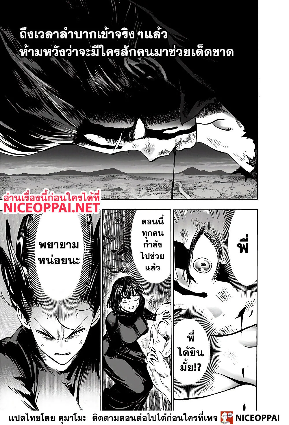 One Punch Man วันพันช์แมน ตอนที่ 137 หน้า 22