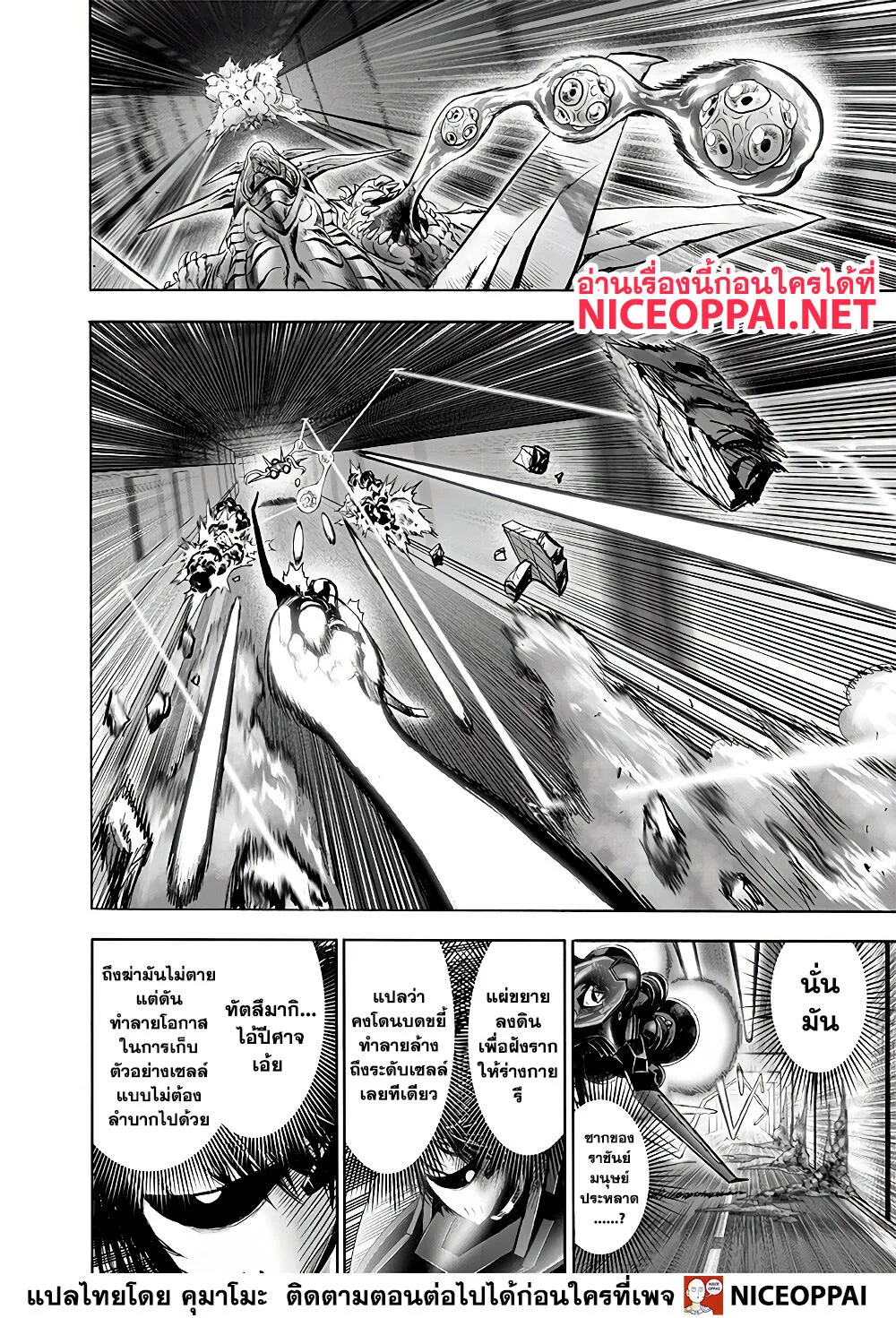 One Punch Man วันพันช์แมน ตอนที่ 137 หน้า 28