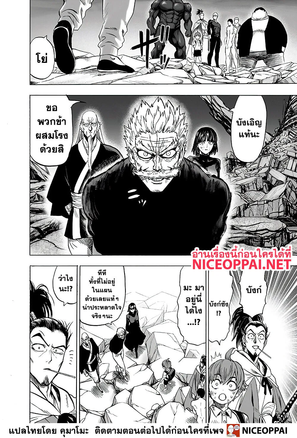 One Punch Man วันพันช์แมน ตอนที่ 137 หน้า 3