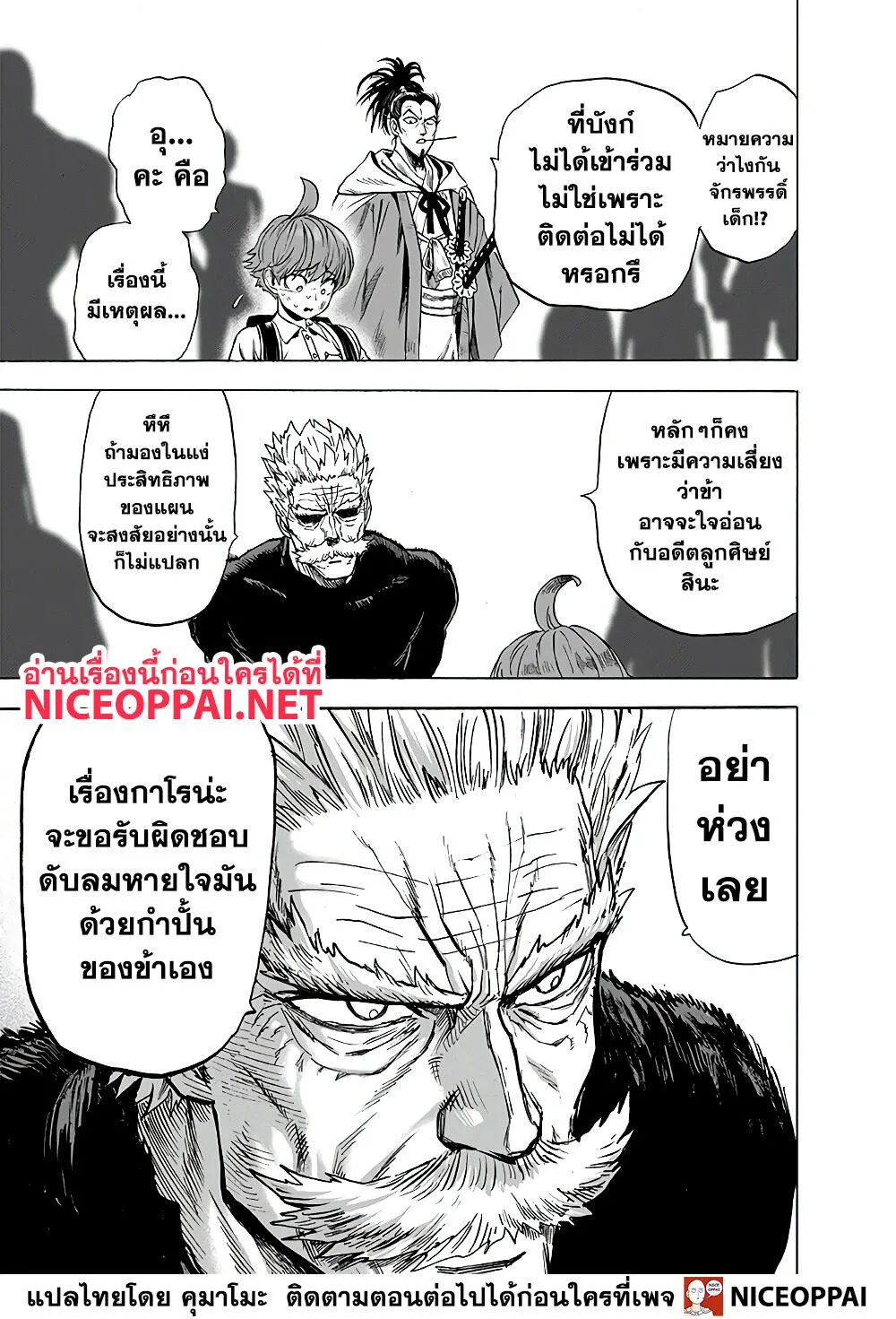 One Punch Man วันพันช์แมน ตอนที่ 137 หน้า 4