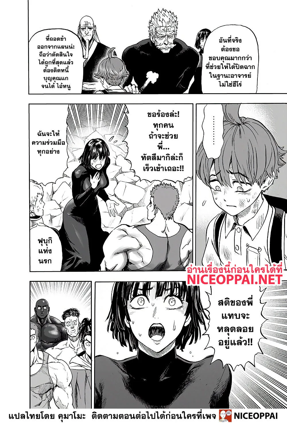 One Punch Man วันพันช์แมน ตอนที่ 137 หน้า 5