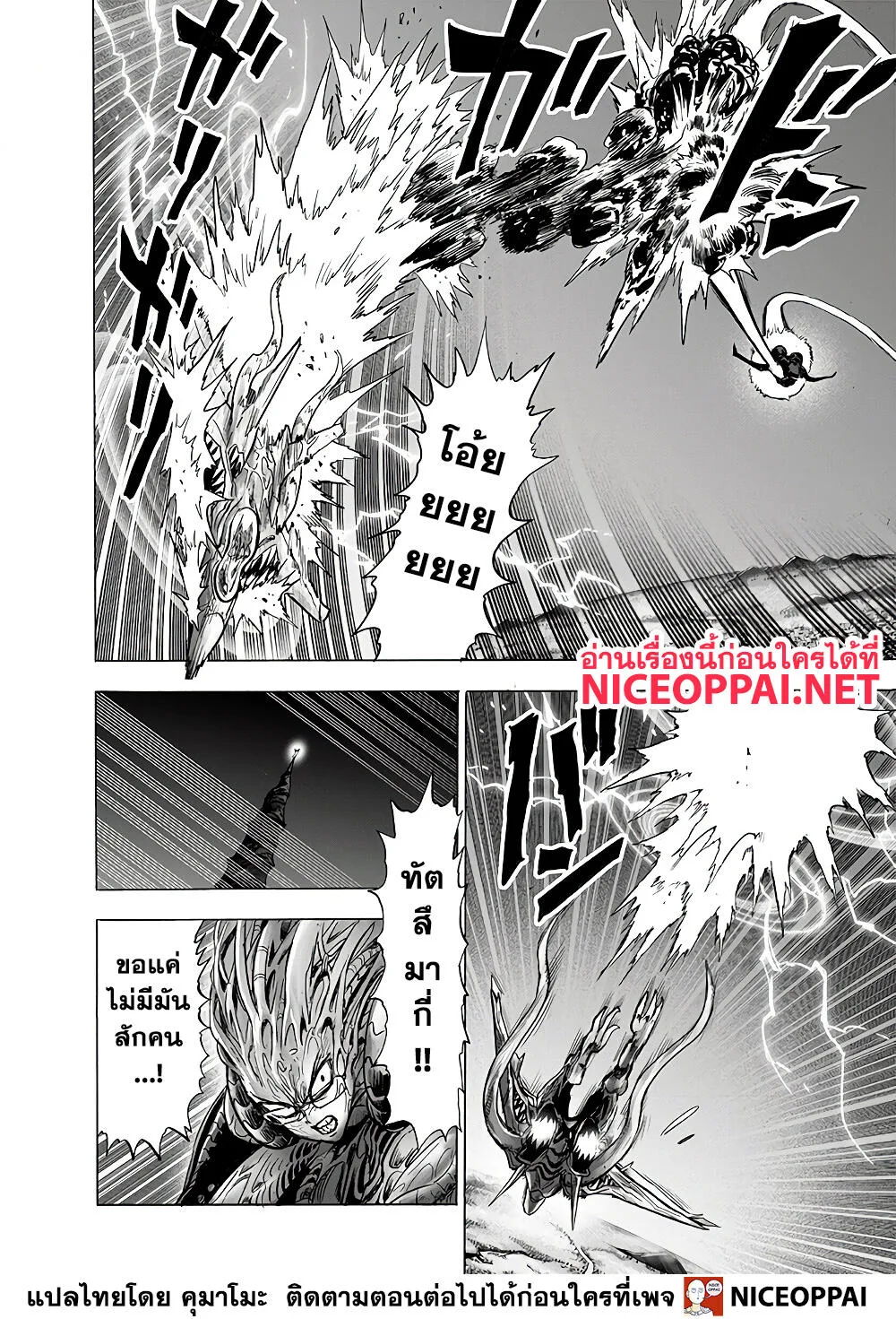 One Punch Man วันพันช์แมน ตอนที่ 137 หน้า 7