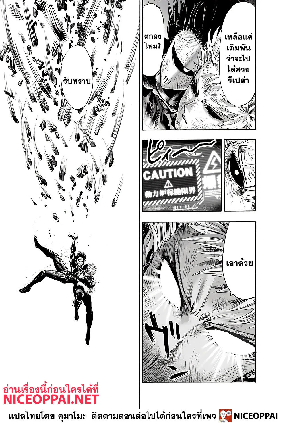 One Punch Man วันพันช์แมน ตอนที่ 138 หน้า 10