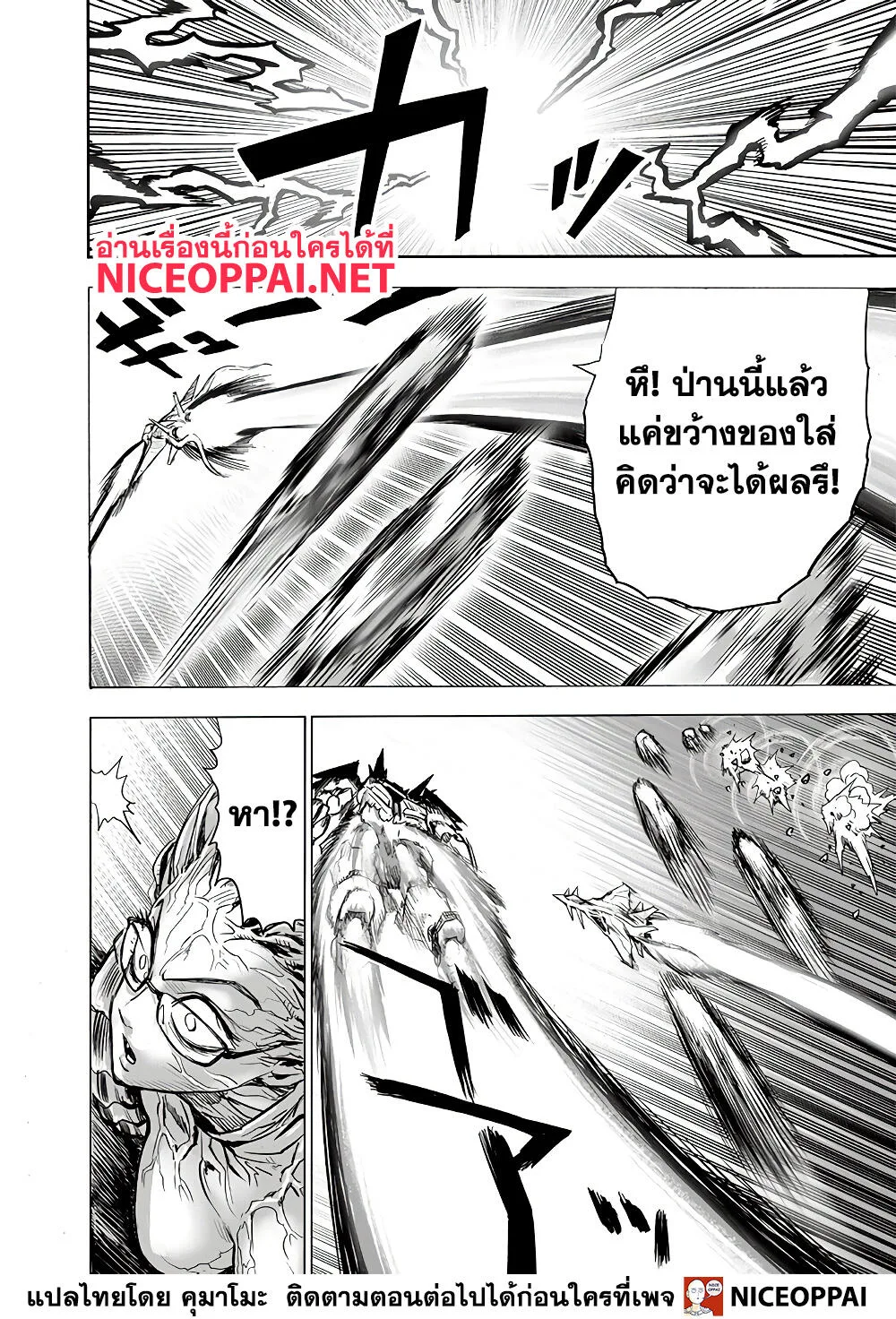 One Punch Man วันพันช์แมน ตอนที่ 138 หน้า 11