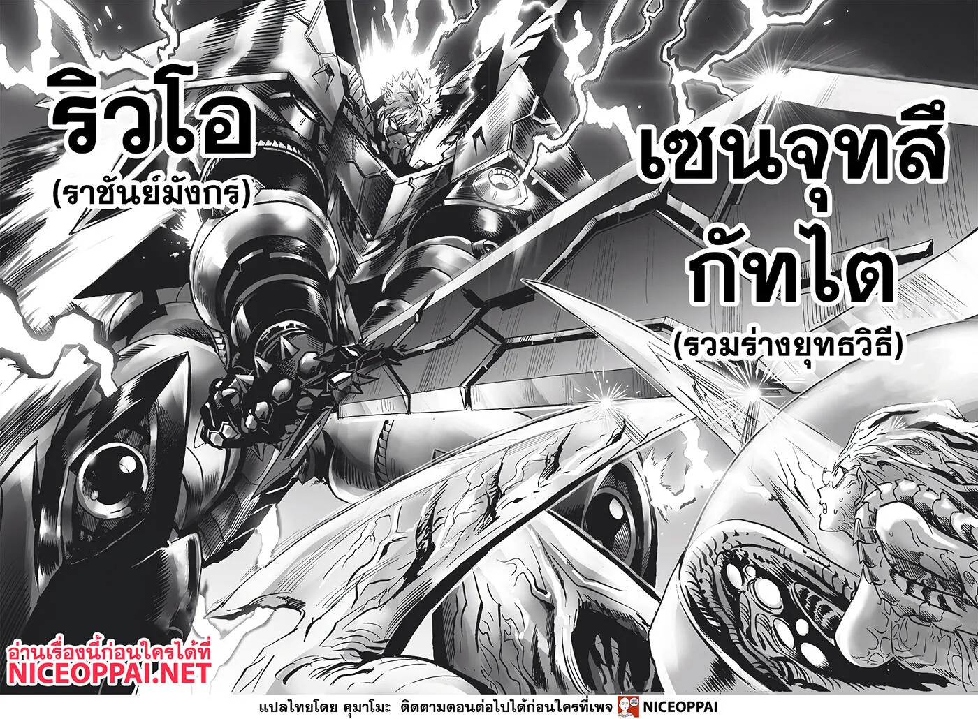 One Punch Man วันพันช์แมน ตอนที่ 138 หน้า 13