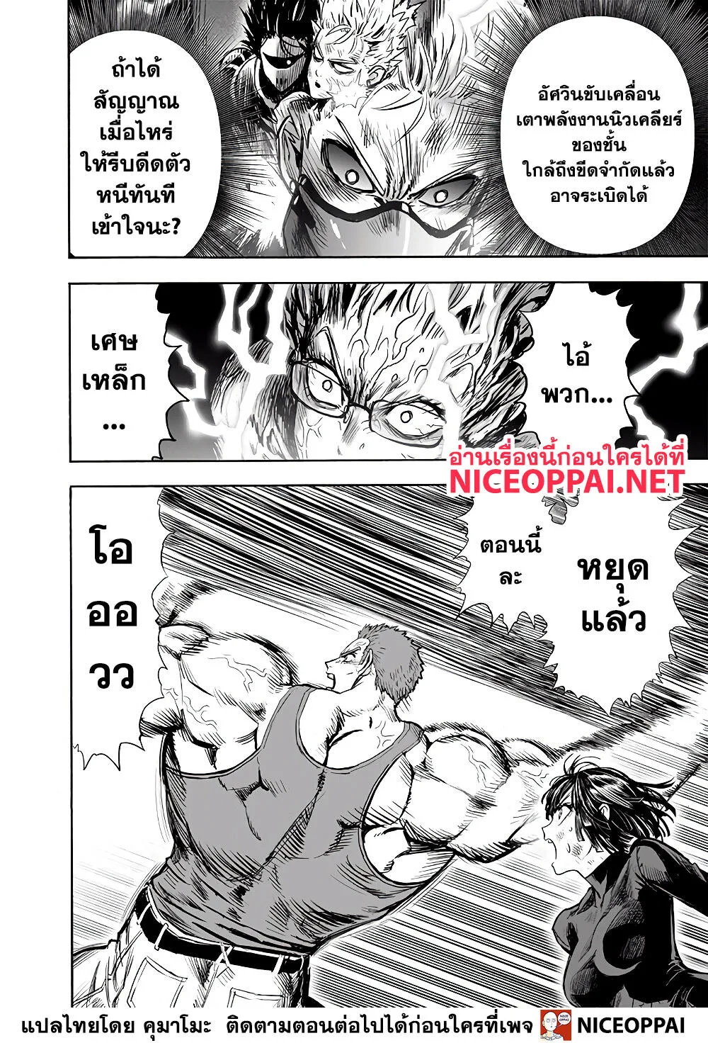 One Punch Man วันพันช์แมน ตอนที่ 138 หน้า 14