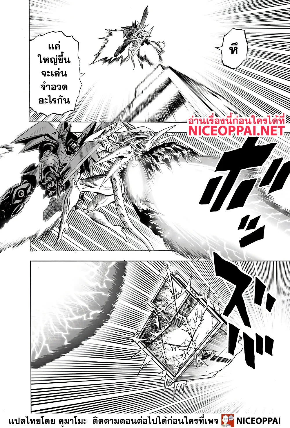 One Punch Man วันพันช์แมน ตอนที่ 138 หน้า 16