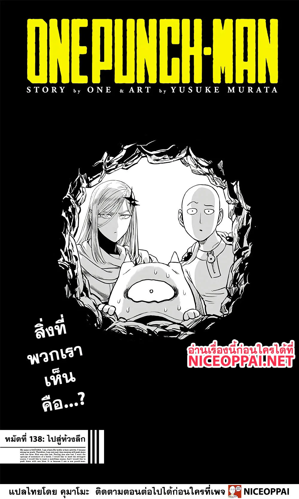 One Punch Man วันพันช์แมน ตอนที่ 138 หน้า 2