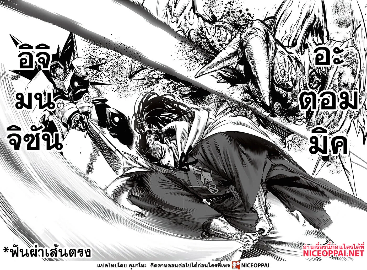 One Punch Man วันพันช์แมน ตอนที่ 138 หน้า 20