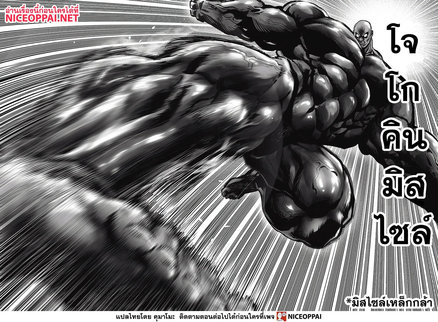 One Punch Man วันพันช์แมน ตอนที่ 138 หน้า 23