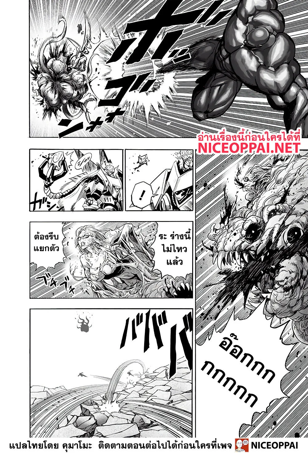 One Punch Man วันพันช์แมน ตอนที่ 138 หน้า 24