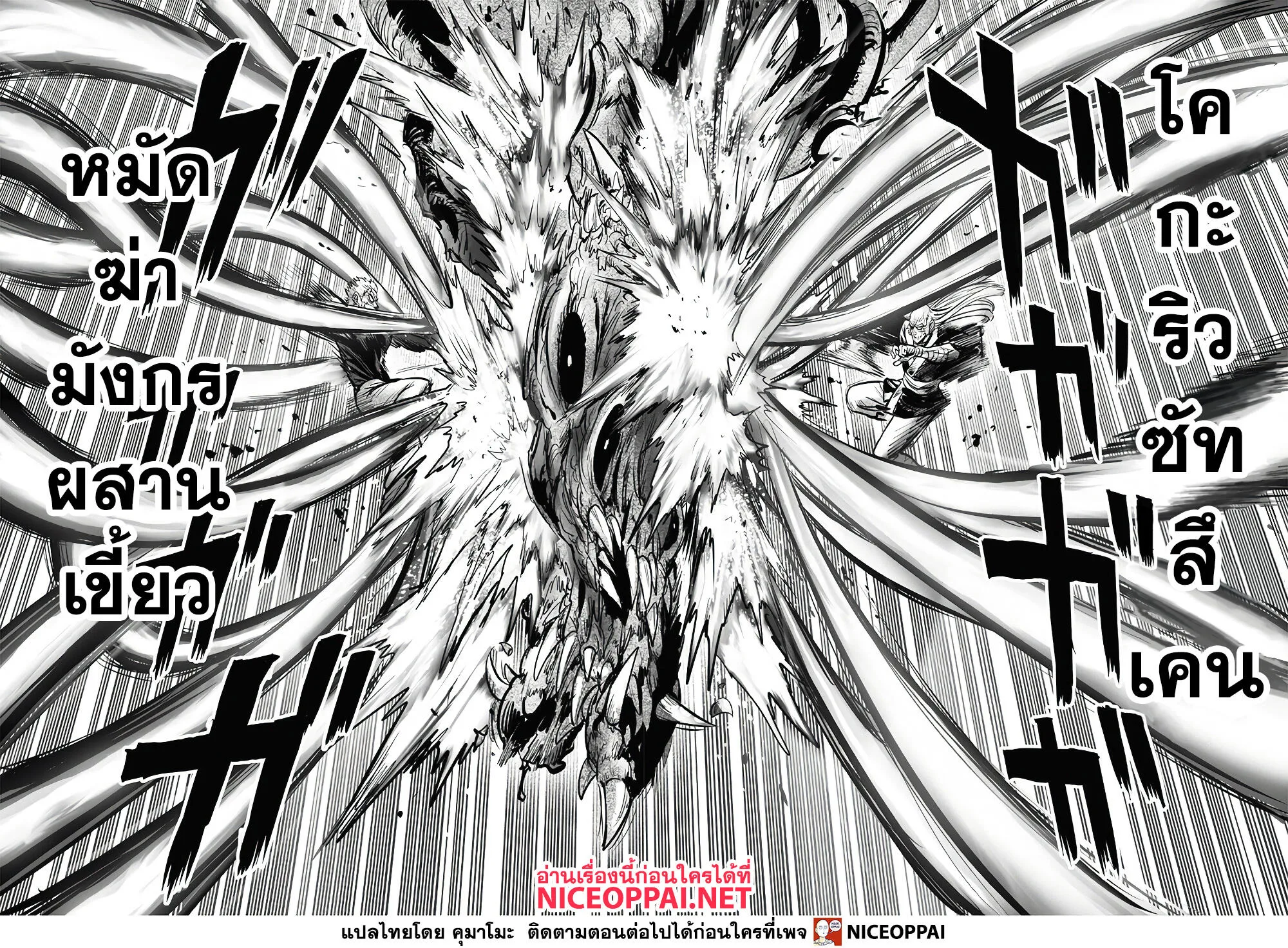 One Punch Man วันพันช์แมน ตอนที่ 138 หน้า 26