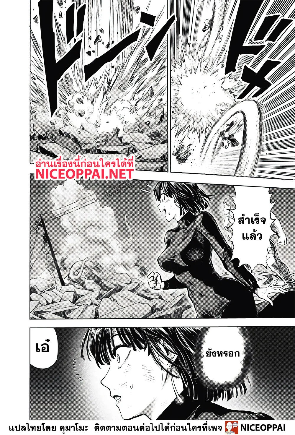One Punch Man วันพันช์แมน ตอนที่ 138 หน้า 27