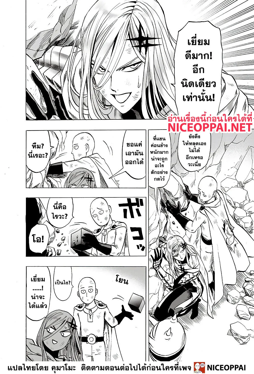 One Punch Man วันพันช์แมน ตอนที่ 138 หน้า 29