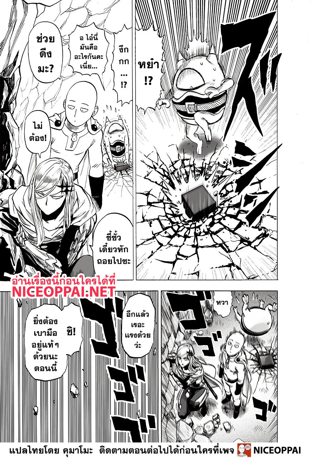 One Punch Man วันพันช์แมน ตอนที่ 138 หน้า 30