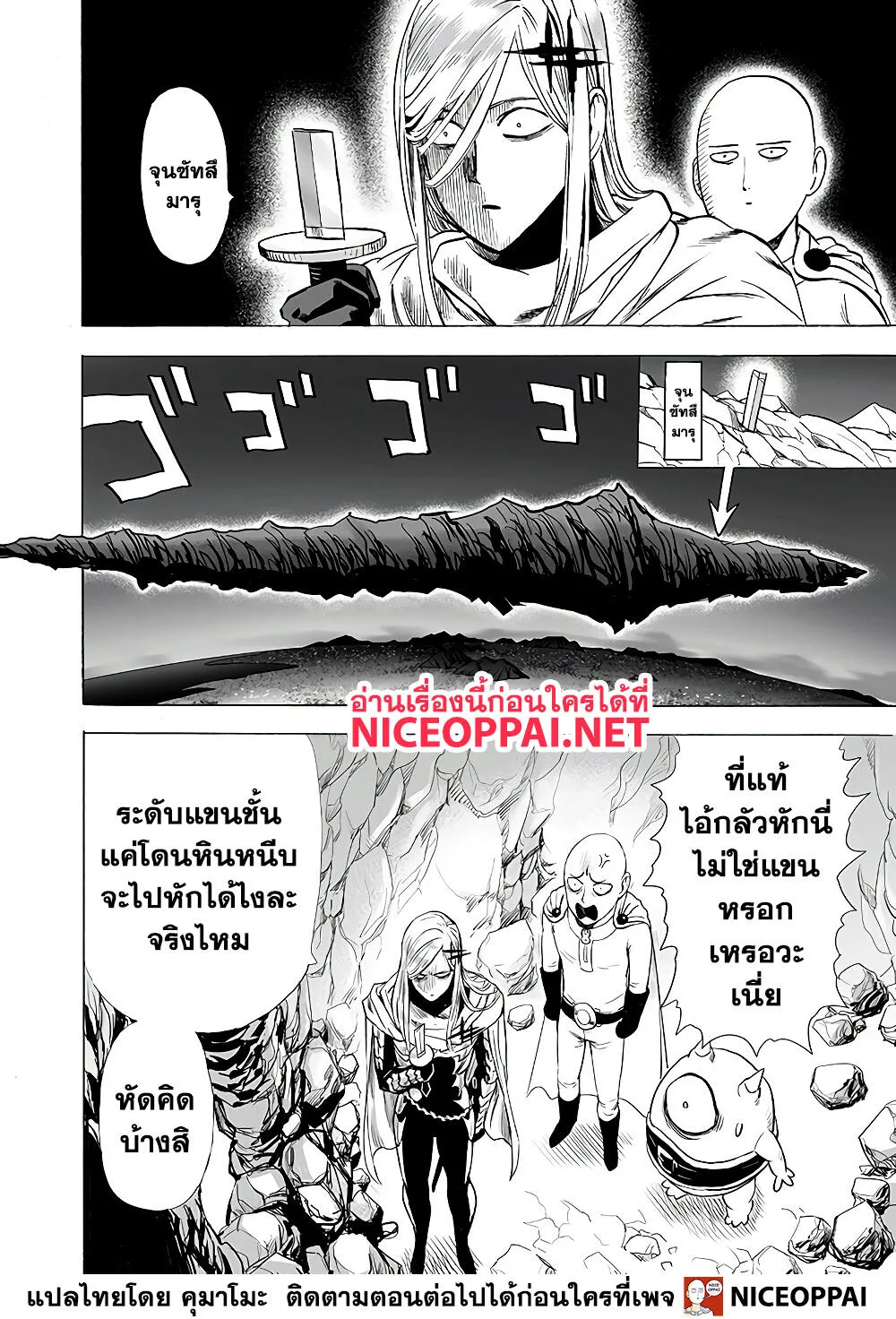 One Punch Man วันพันช์แมน ตอนที่ 138 หน้า 35