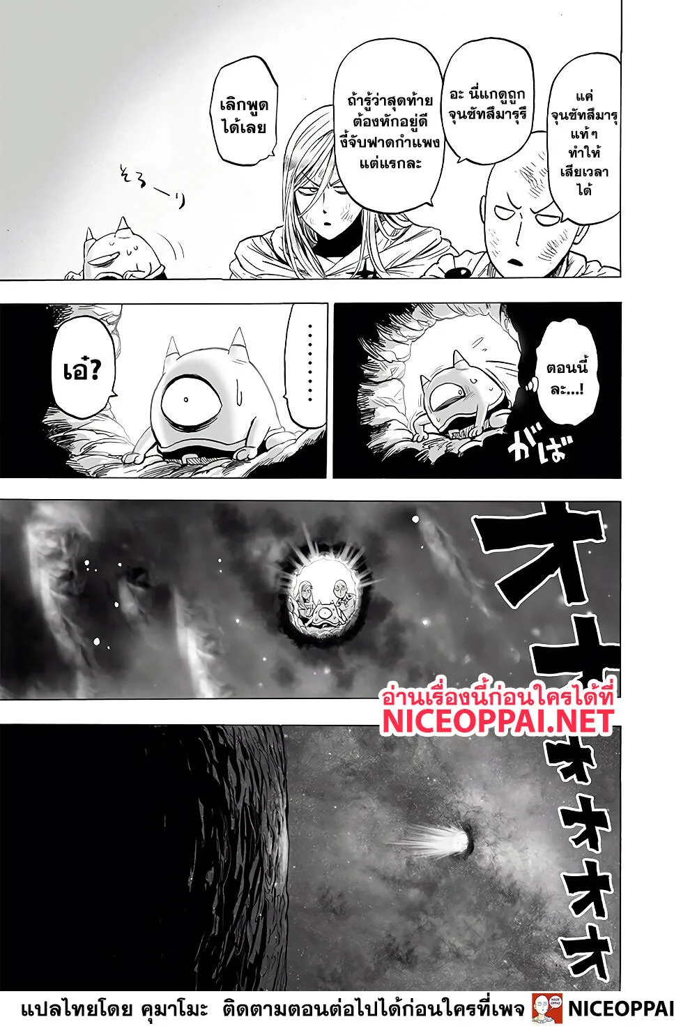 One Punch Man วันพันช์แมน ตอนที่ 138 หน้า 39