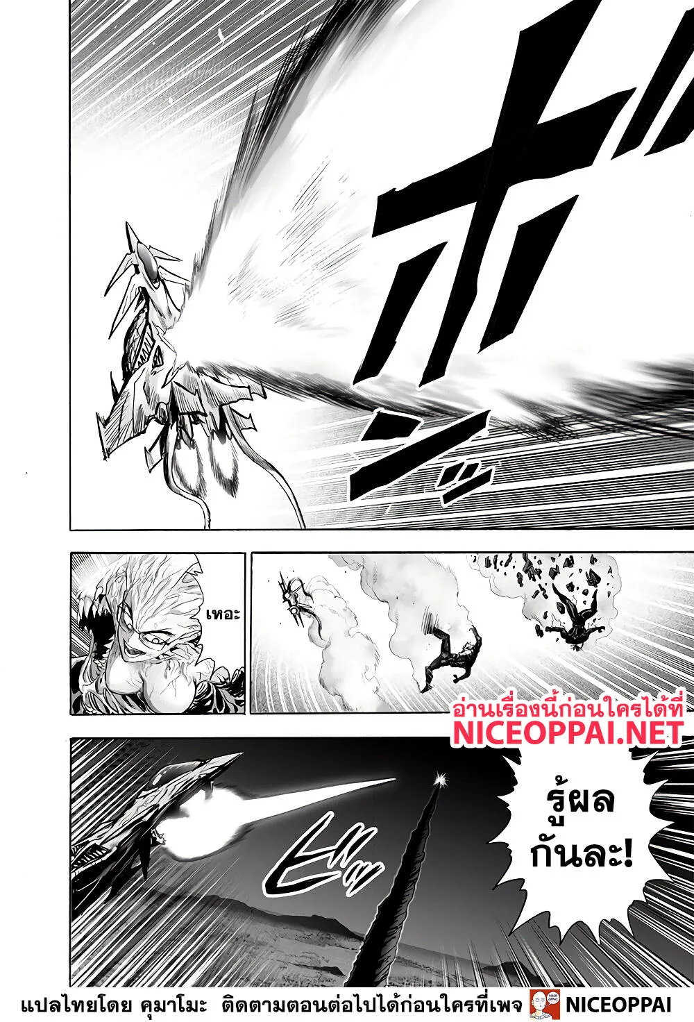 One Punch Man วันพันช์แมน ตอนที่ 138 หน้า 5