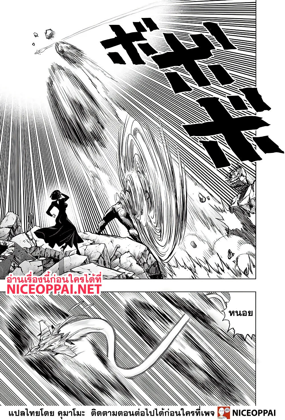 One Punch Man วันพันช์แมน ตอนที่ 138 หน้า 8