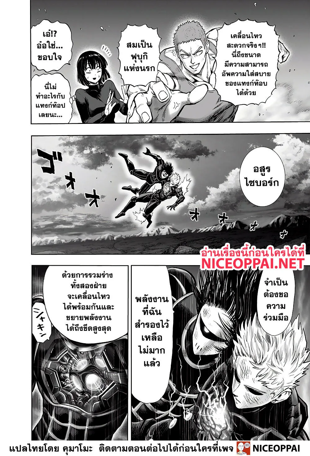 One Punch Man วันพันช์แมน ตอนที่ 138 หน้า 9