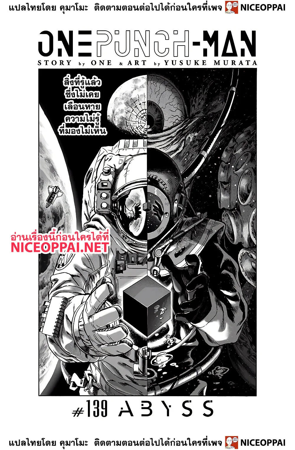 One Punch Man วันพันช์แมน ตอนที่ 139 หน้า 1