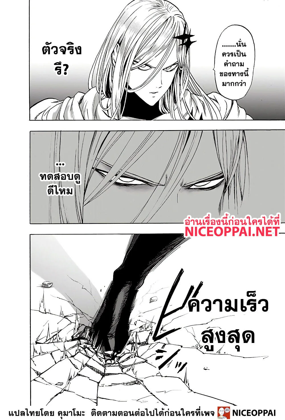 One Punch Man วันพันช์แมน ตอนที่ 139 หน้า 10