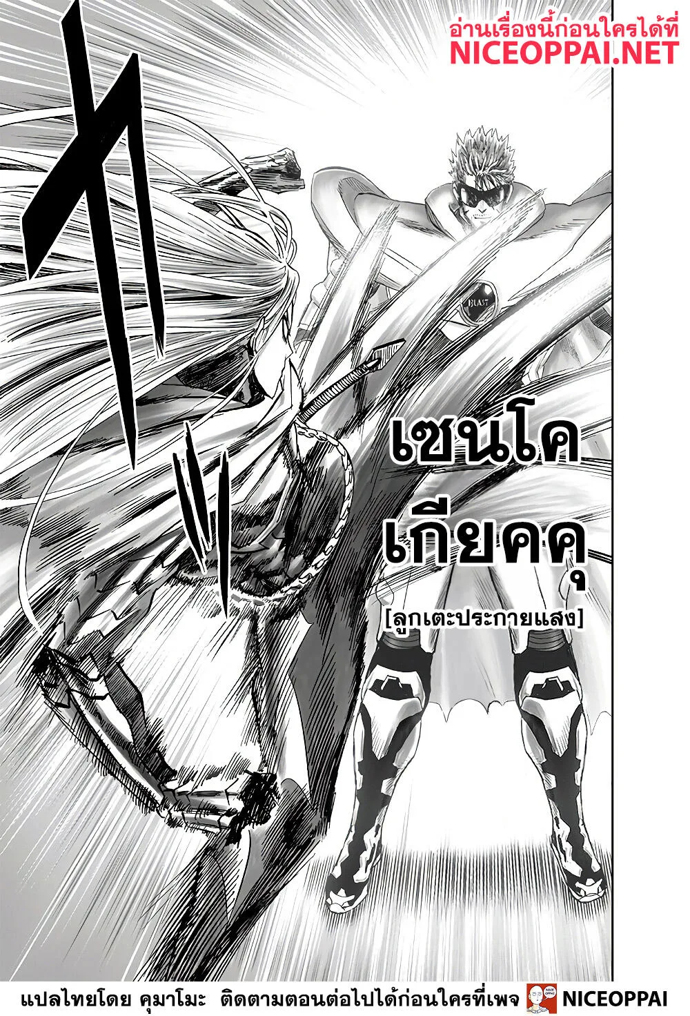 One Punch Man วันพันช์แมน ตอนที่ 139 หน้า 11