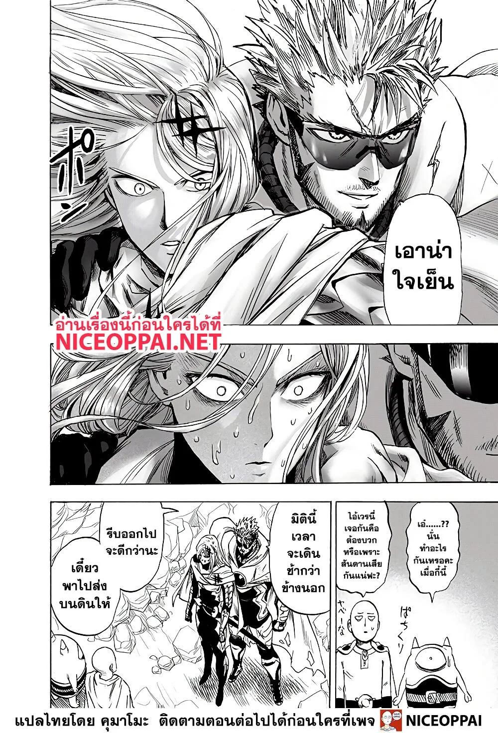 One Punch Man วันพันช์แมน ตอนที่ 139 หน้า 12