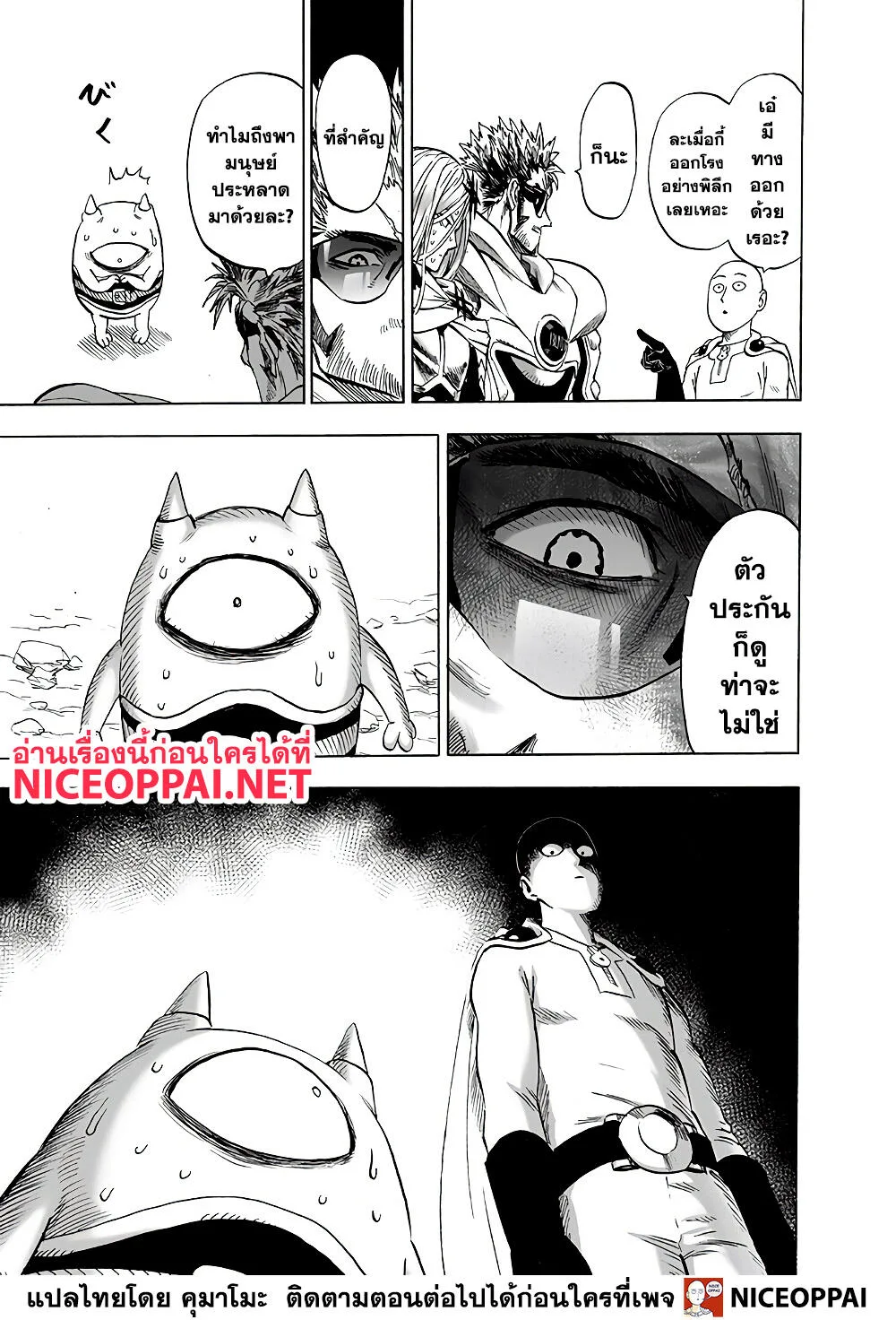 One Punch Man วันพันช์แมน ตอนที่ 139 หน้า 13