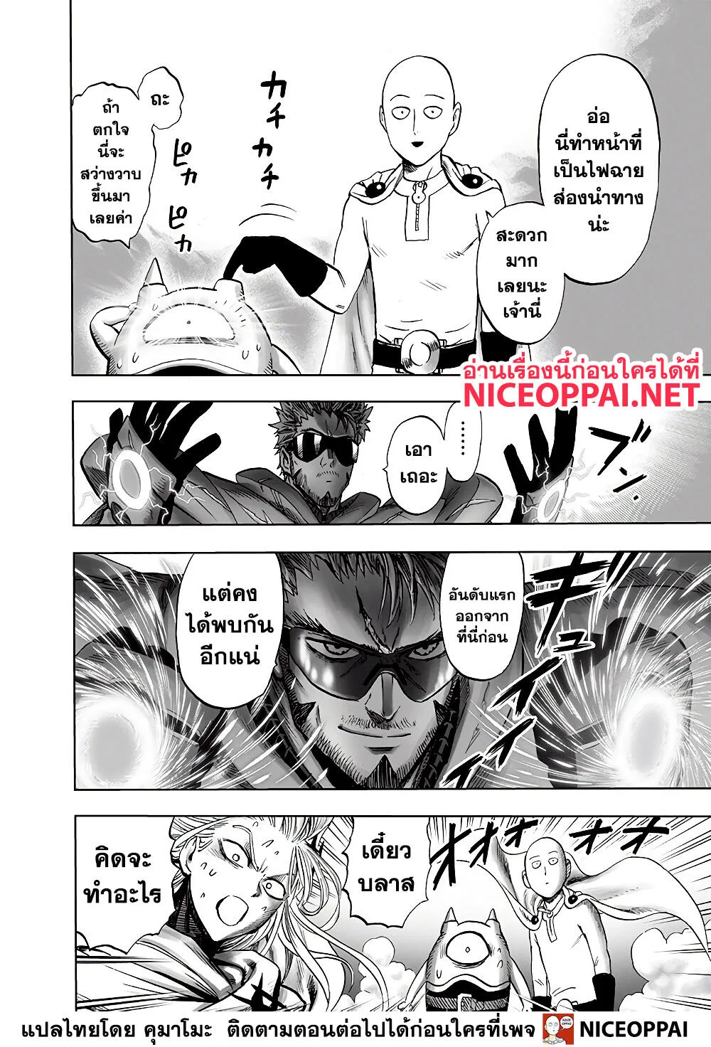 One Punch Man วันพันช์แมน ตอนที่ 139 หน้า 14