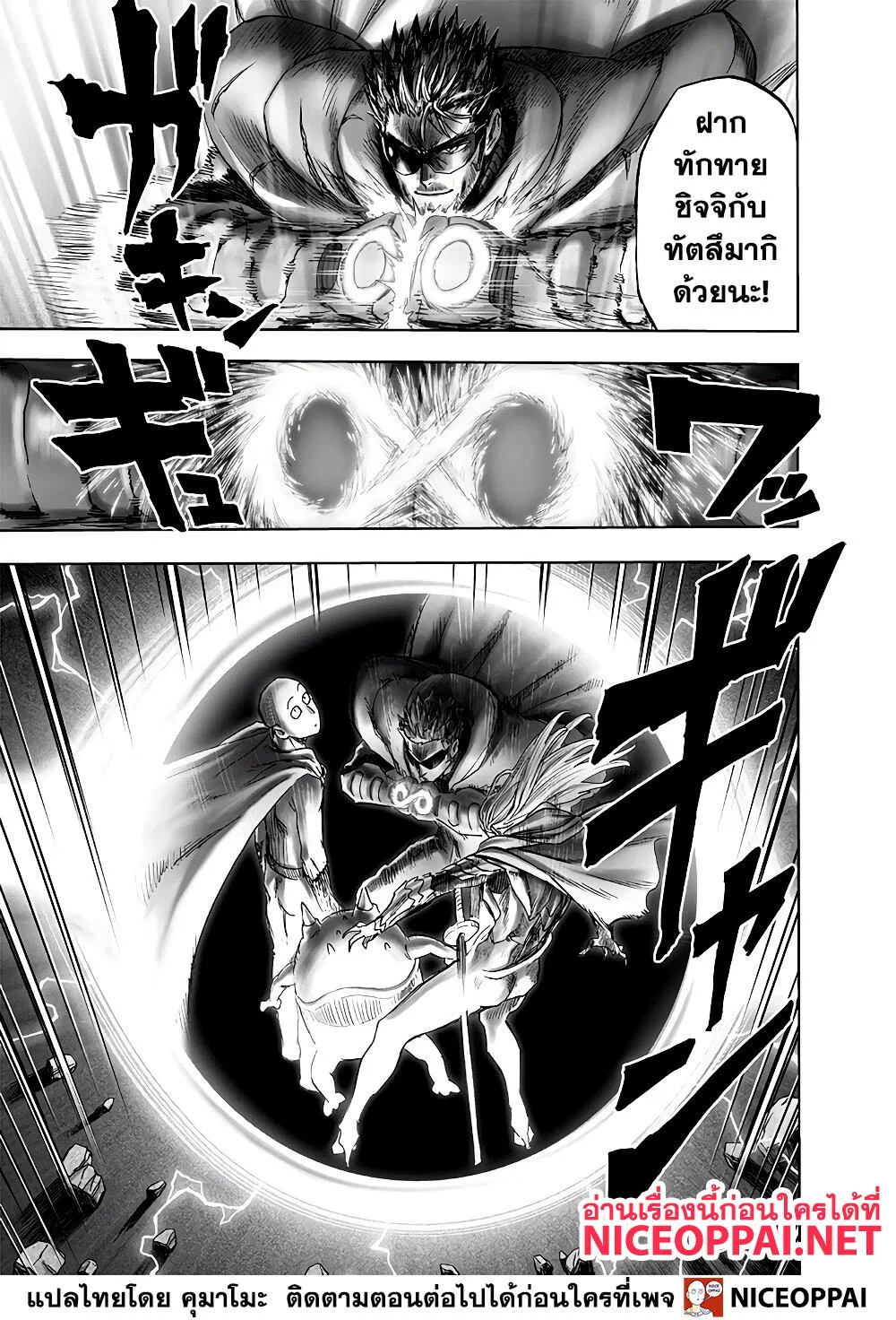 One Punch Man วันพันช์แมน ตอนที่ 139 หน้า 15