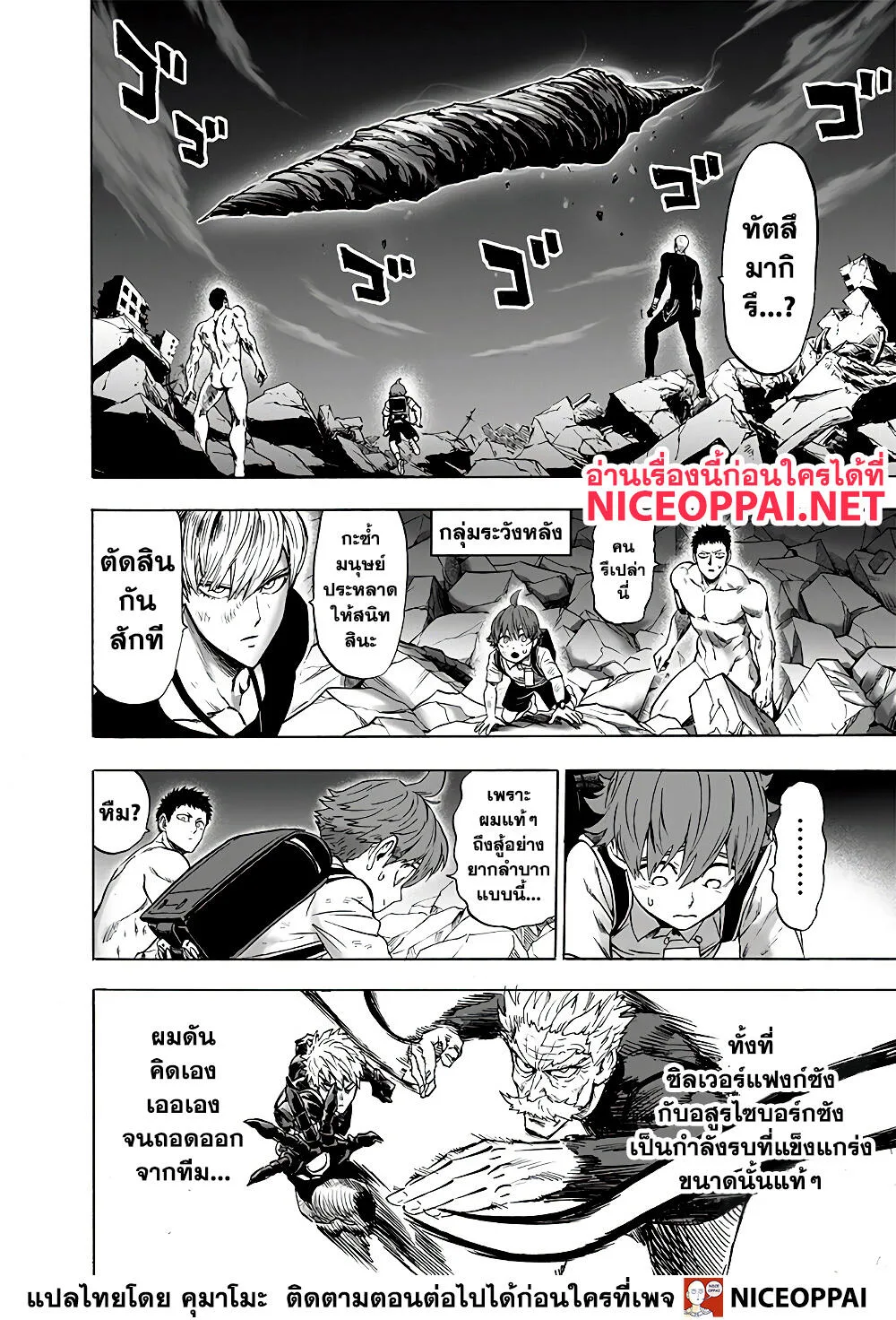 One Punch Man วันพันช์แมน ตอนที่ 139 หน้า 16