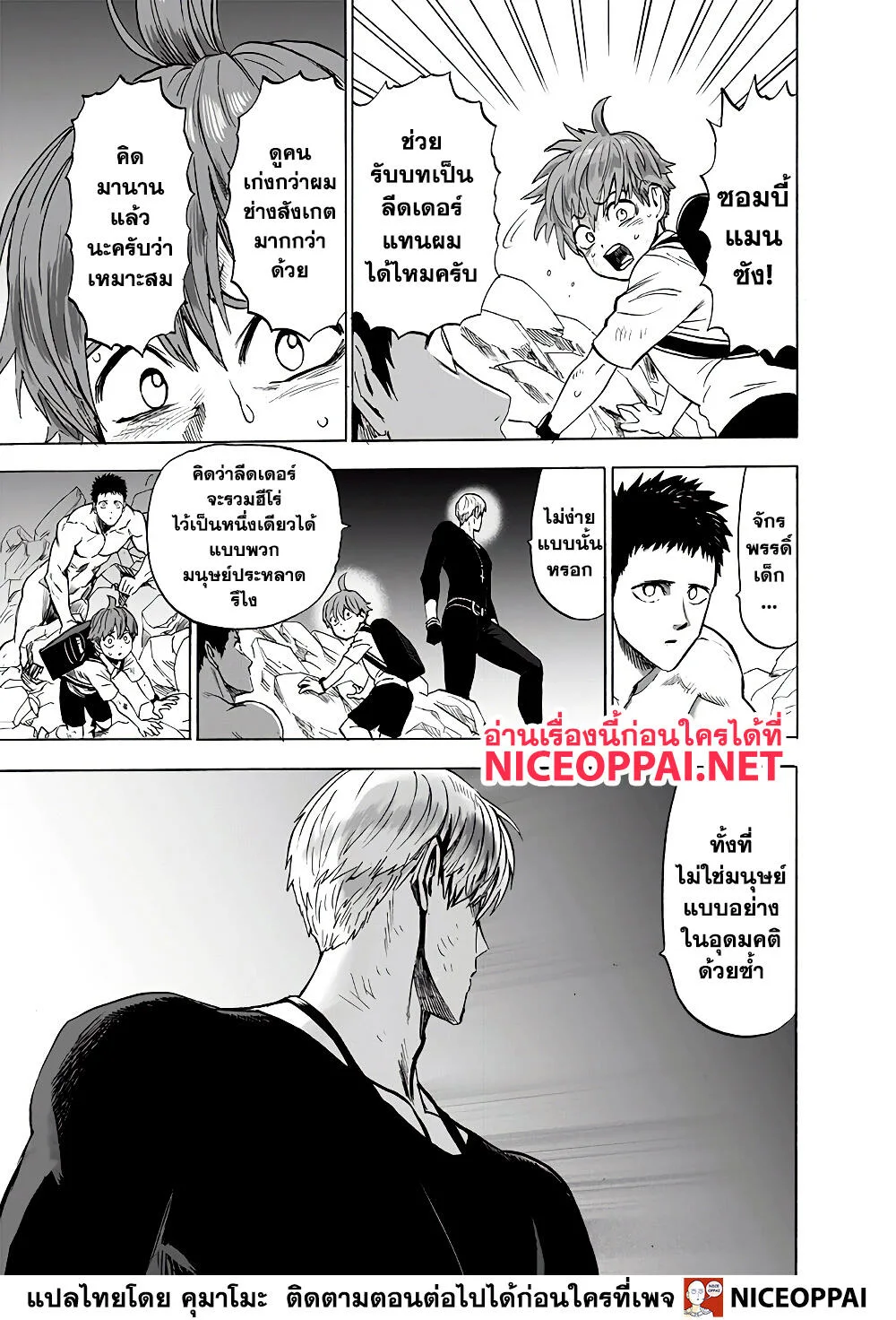 One Punch Man วันพันช์แมน ตอนที่ 139 หน้า 17
