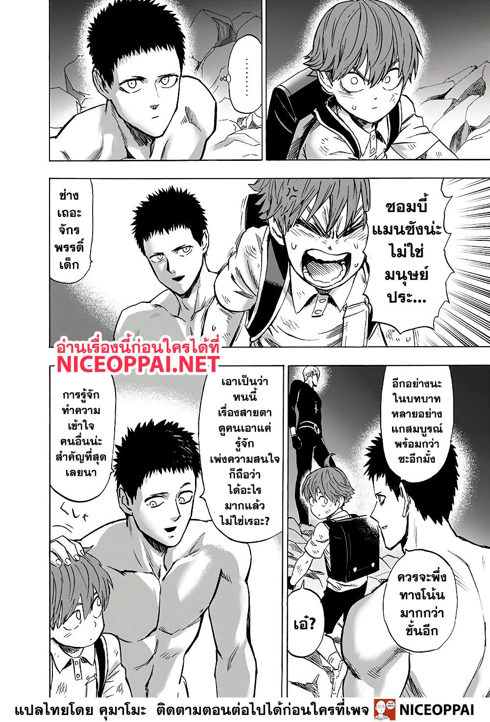 One Punch Man วันพันช์แมน ตอนที่ 139 หน้า 18