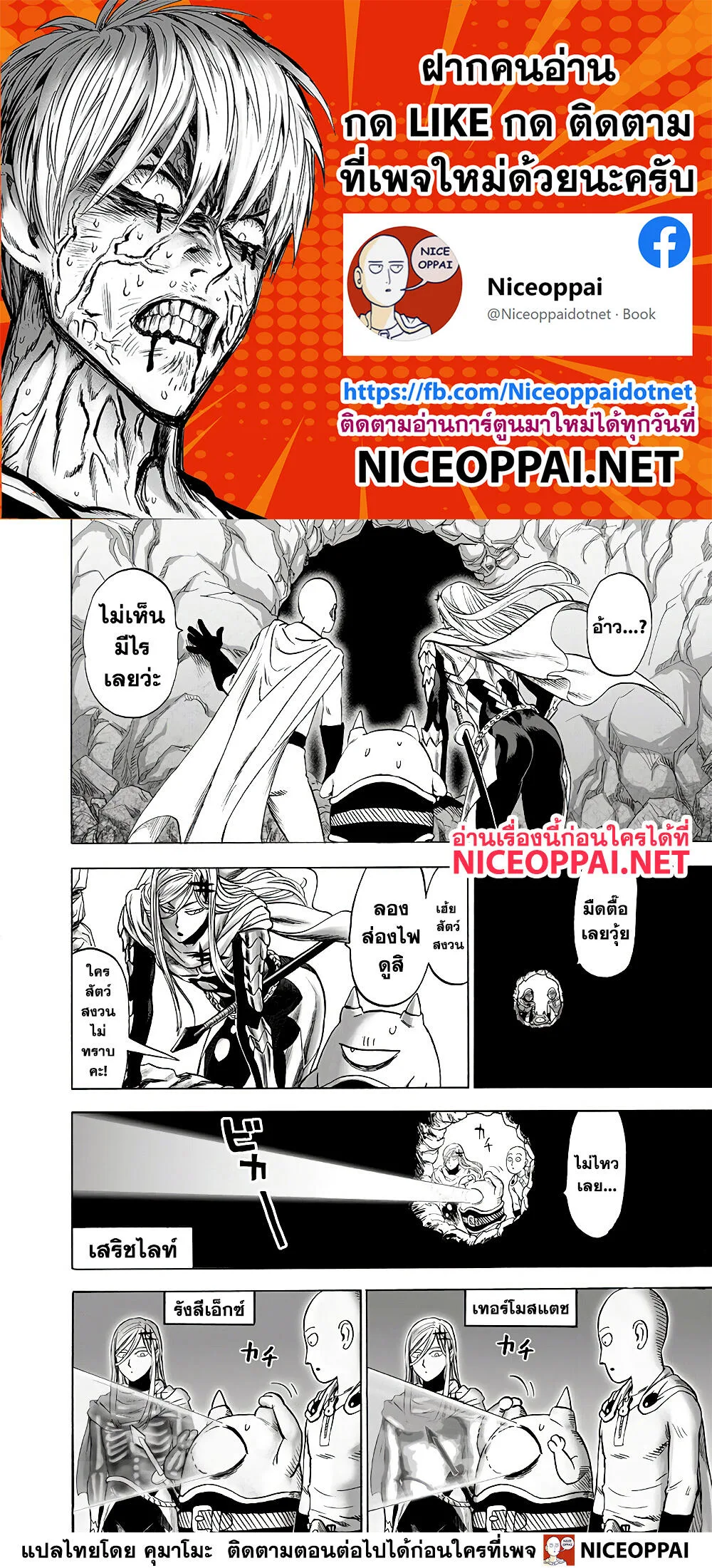 One Punch Man วันพันช์แมน ตอนที่ 139 หน้า 2