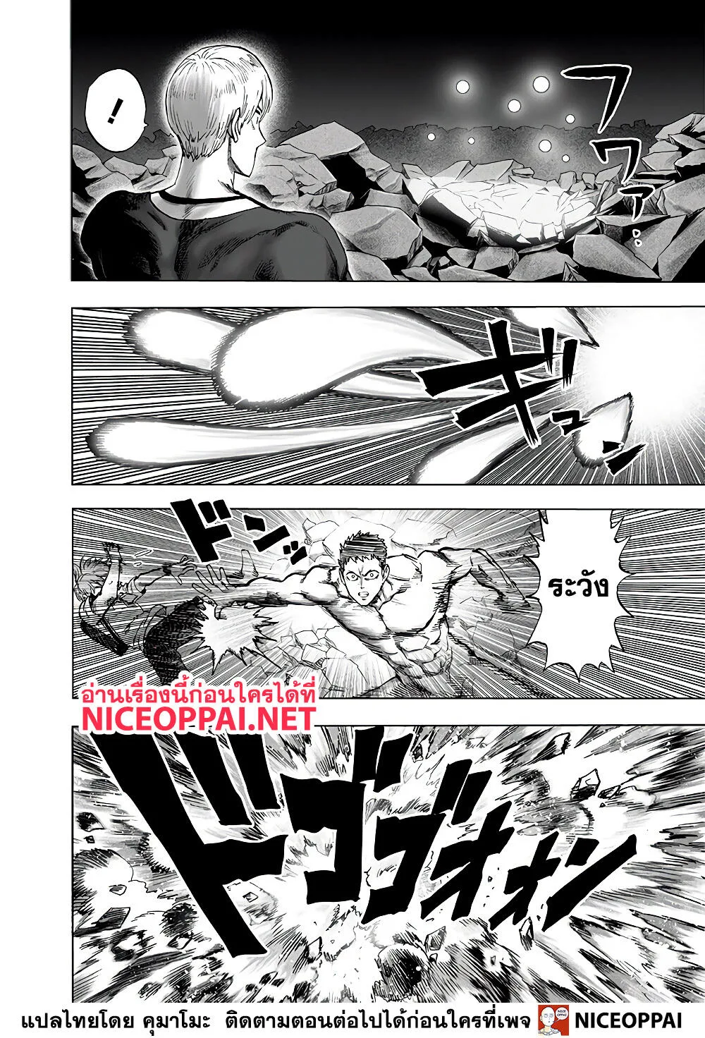 One Punch Man วันพันช์แมน ตอนที่ 139 หน้า 20