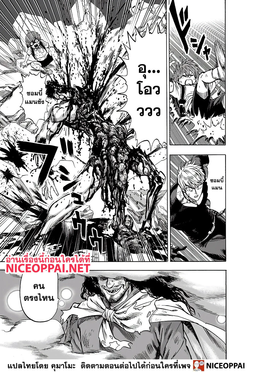 One Punch Man วันพันช์แมน ตอนที่ 139 หน้า 21