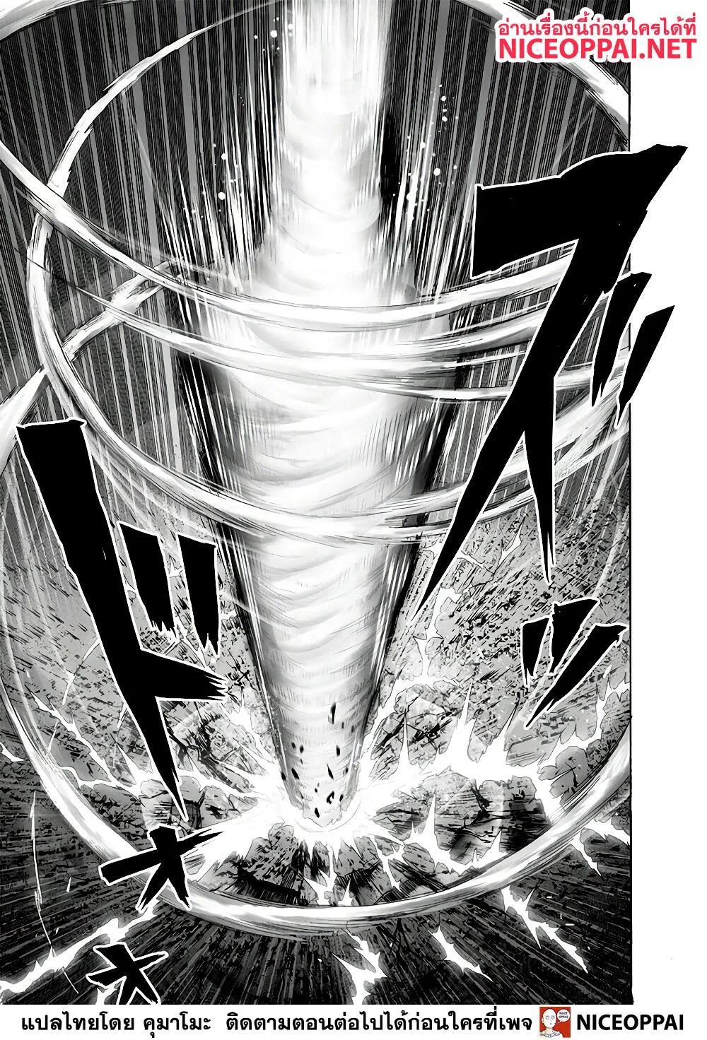 One Punch Man วันพันช์แมน ตอนที่ 139 หน้า 23