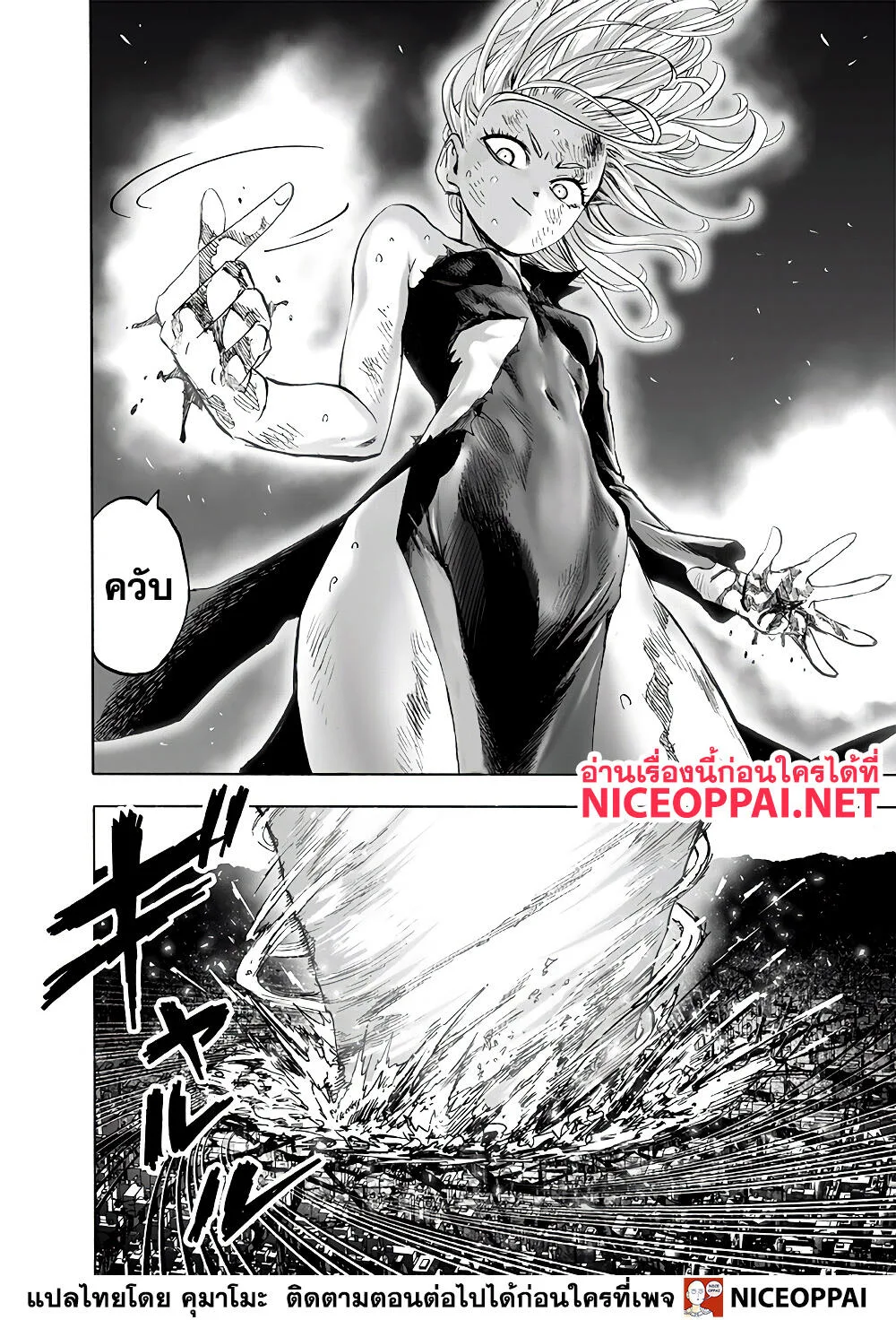 One Punch Man วันพันช์แมน ตอนที่ 139 หน้า 24