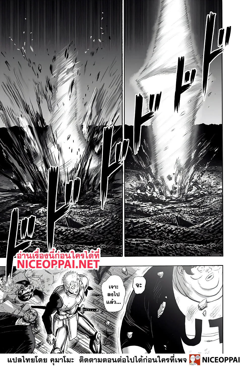 One Punch Man วันพันช์แมน ตอนที่ 139 หน้า 25