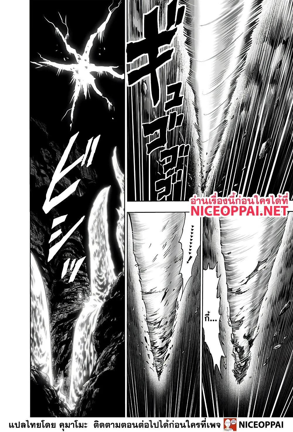 One Punch Man วันพันช์แมน ตอนที่ 139 หน้า 26