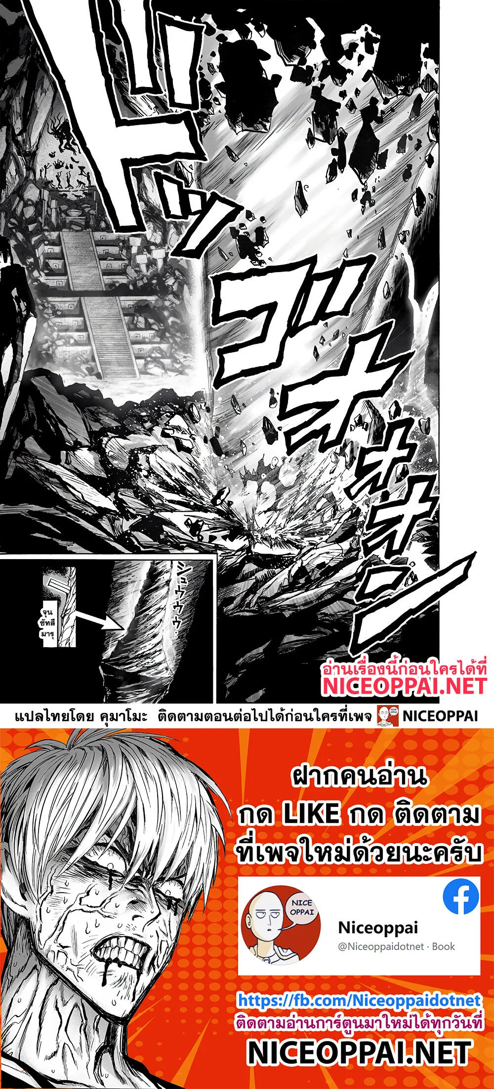 One Punch Man วันพันช์แมน ตอนที่ 139 หน้า 27