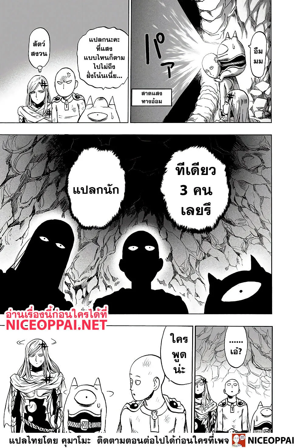 One Punch Man วันพันช์แมน ตอนที่ 139 หน้า 3