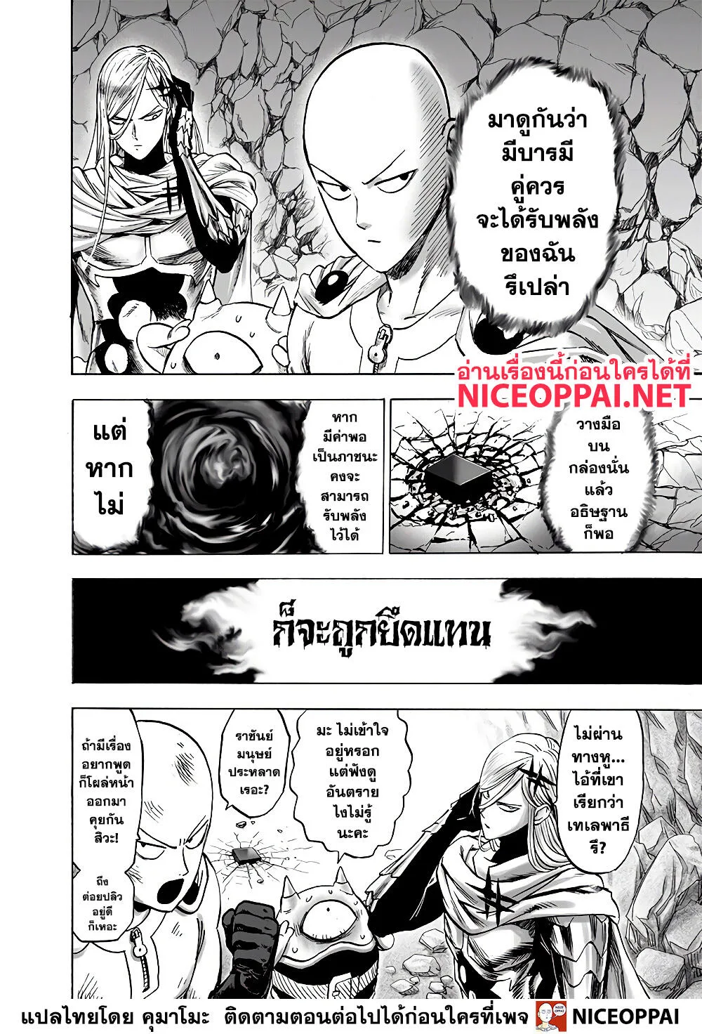 One Punch Man วันพันช์แมน ตอนที่ 139 หน้า 4