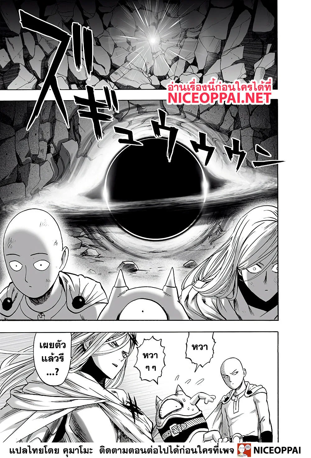 One Punch Man วันพันช์แมน ตอนที่ 139 หน้า 5