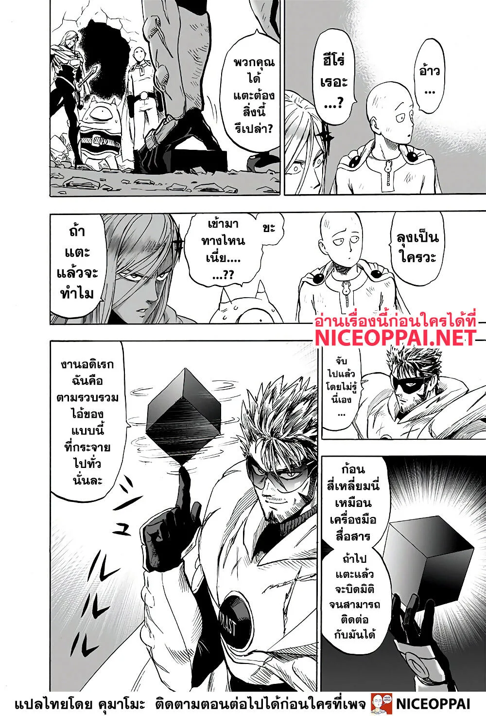 One Punch Man วันพันช์แมน ตอนที่ 139 หน้า 8