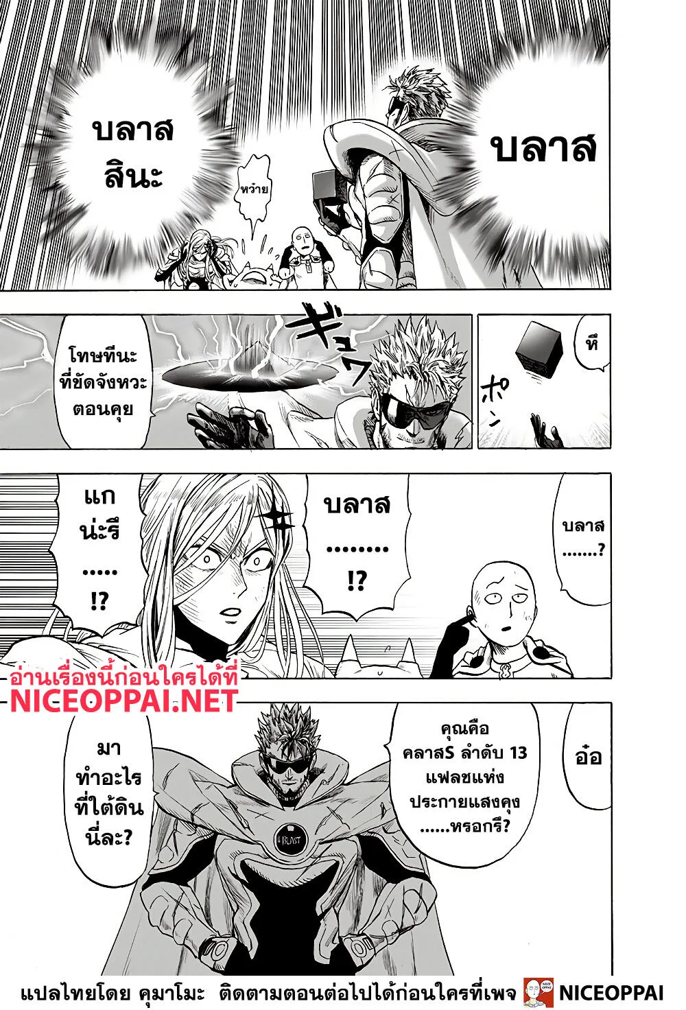 One Punch Man วันพันช์แมน ตอนที่ 139 หน้า 9
