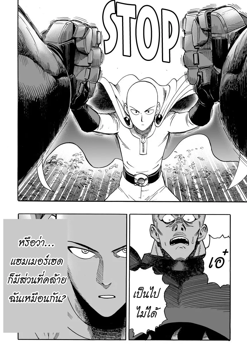 One Punch Man วันพันช์แมน ตอนที่ 14 หน้า 10